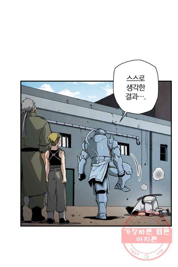 강철의 연금술사  73화 63