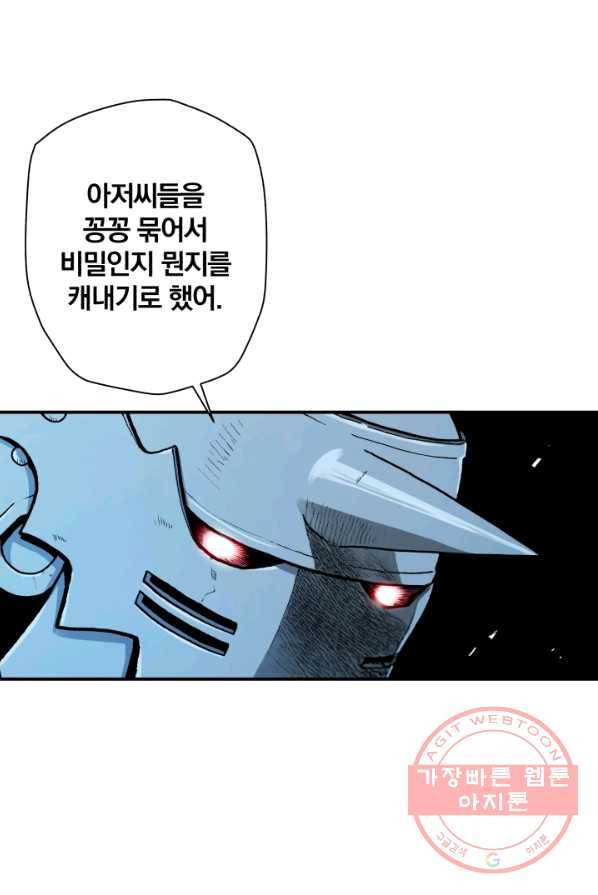 강철의 연금술사  73화 64