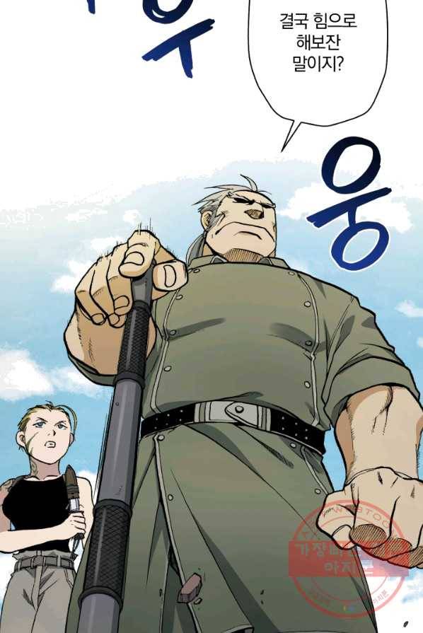 강철의 연금술사  73화 67