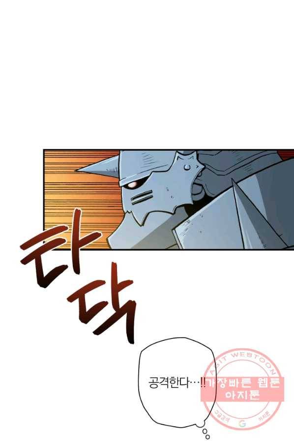 강철의 연금술사  73화 69