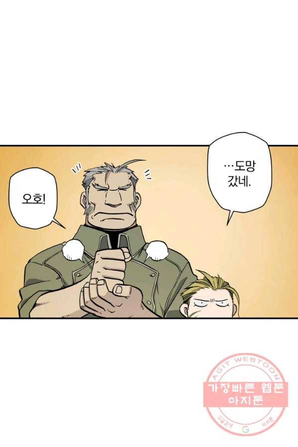 강철의 연금술사  73화 74