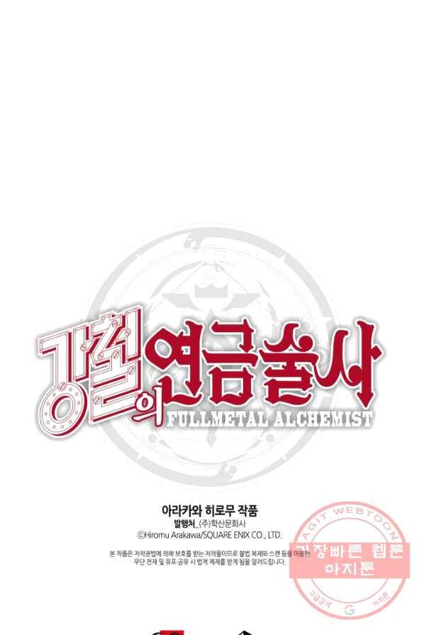 강철의 연금술사  73화 76