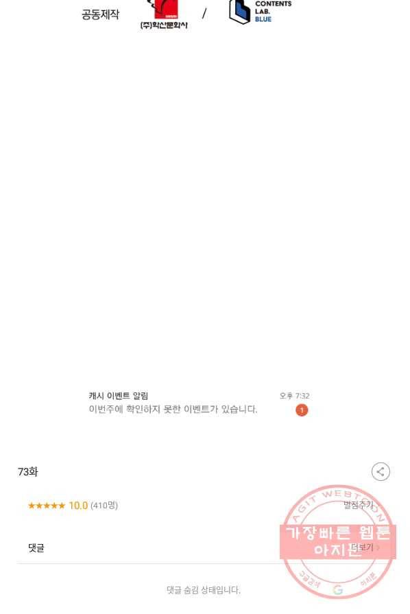 강철의 연금술사  73화 77