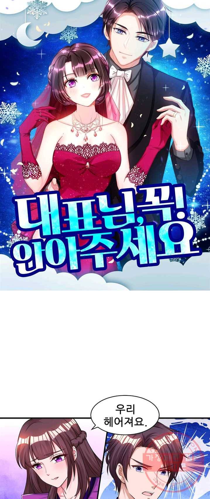 대표님 꼭 안아주세요 75화 1