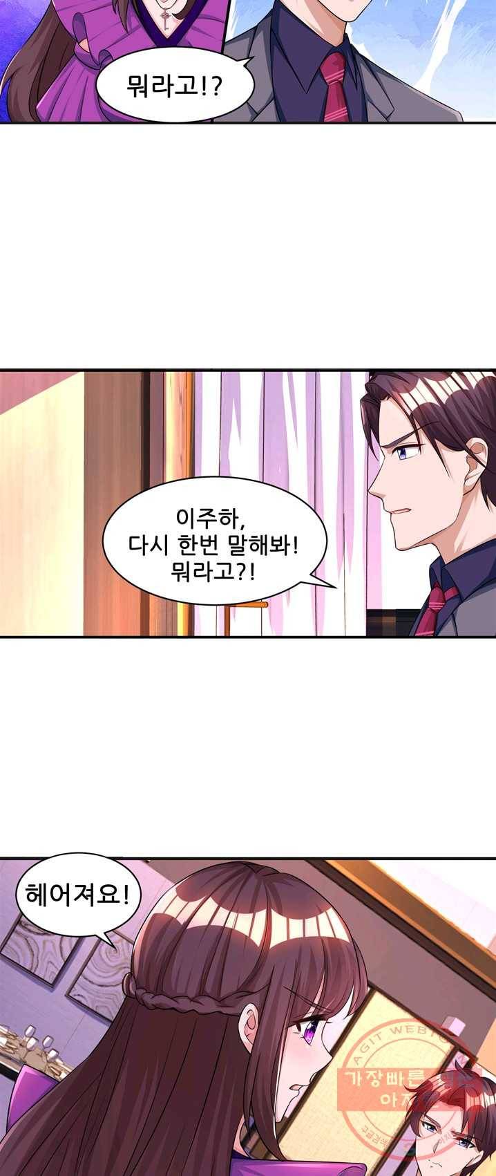 대표님 꼭 안아주세요 75화 2