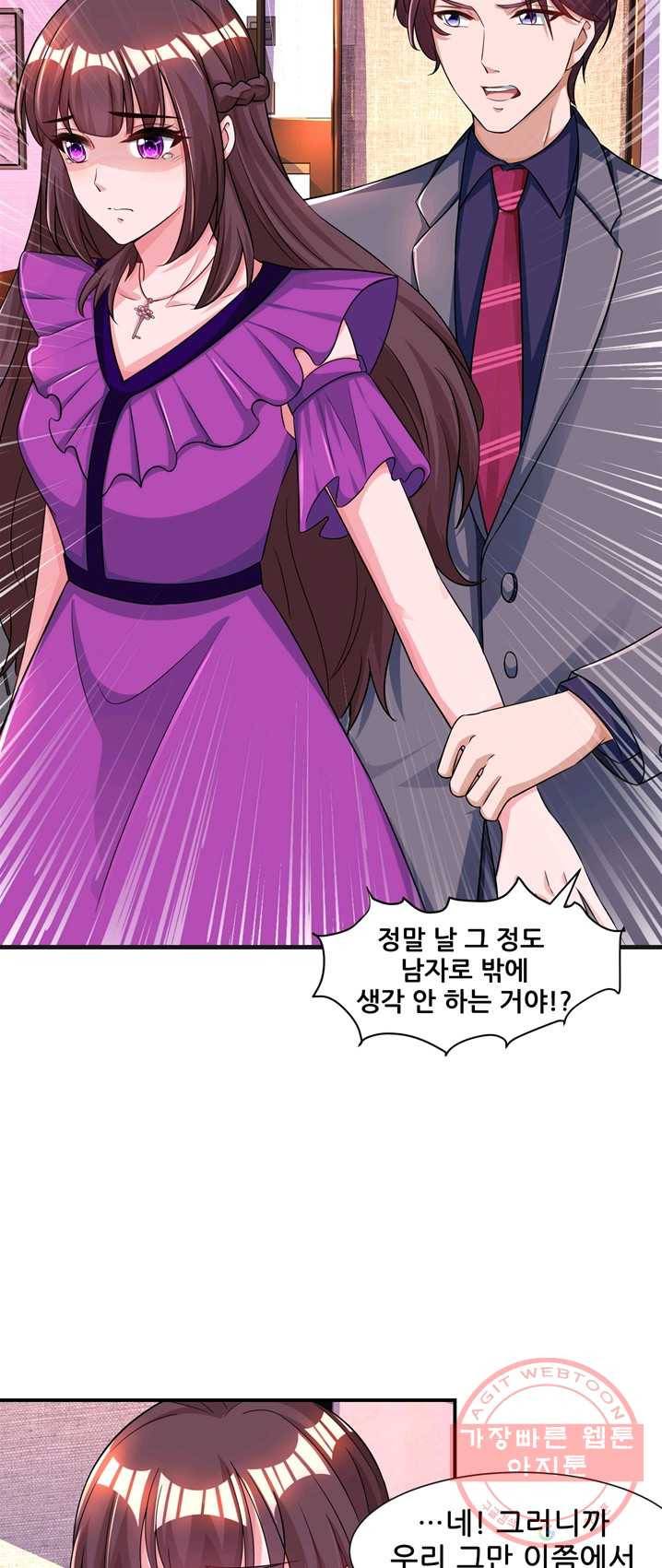 대표님 꼭 안아주세요 75화 5