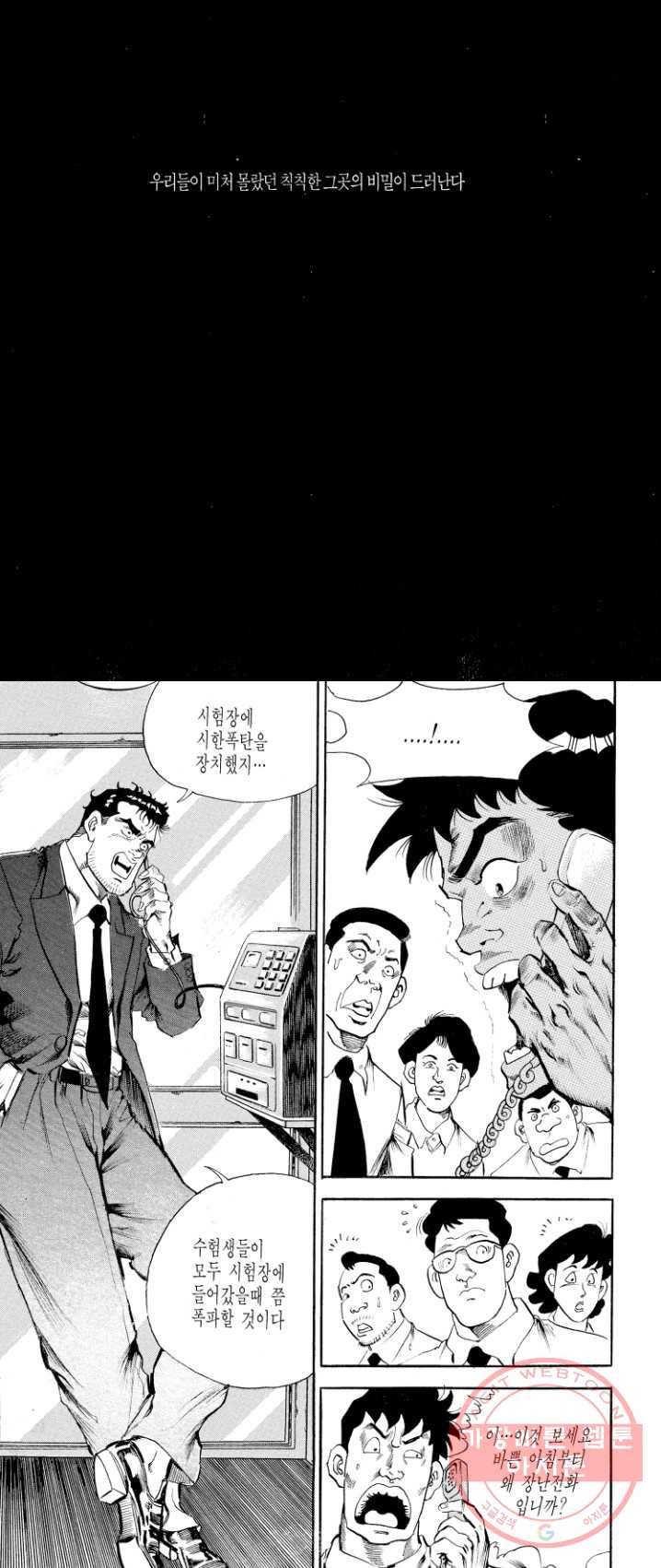 죽기 아니면 까무러치기 55화 3
