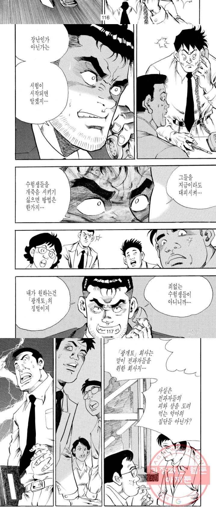 죽기 아니면 까무러치기 55화 4