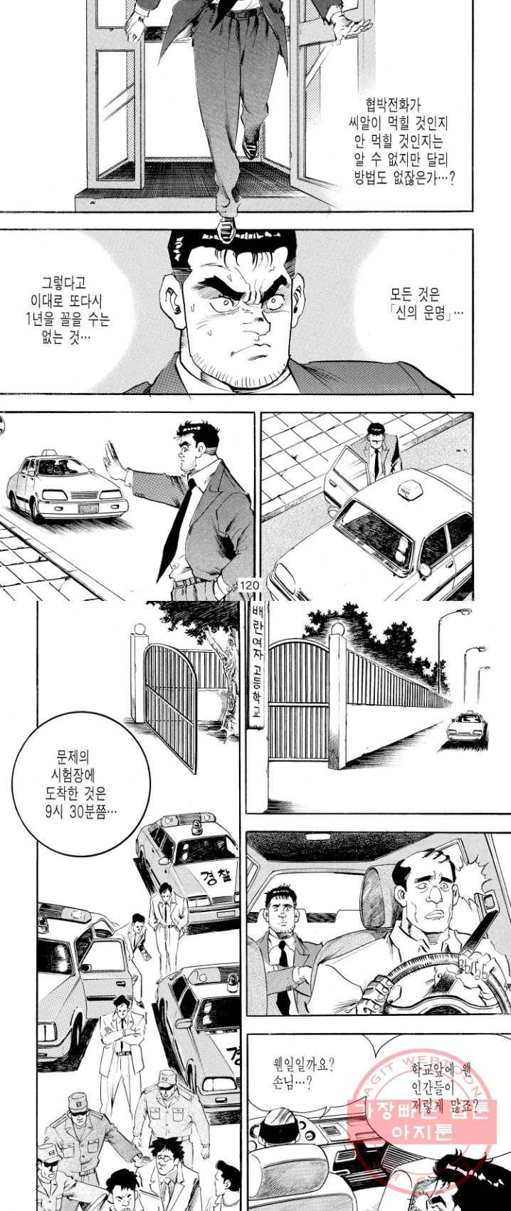 죽기 아니면 까무러치기 55화 6