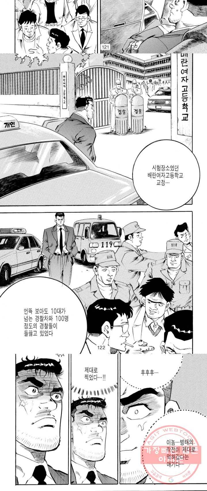 죽기 아니면 까무러치기 55화 7
