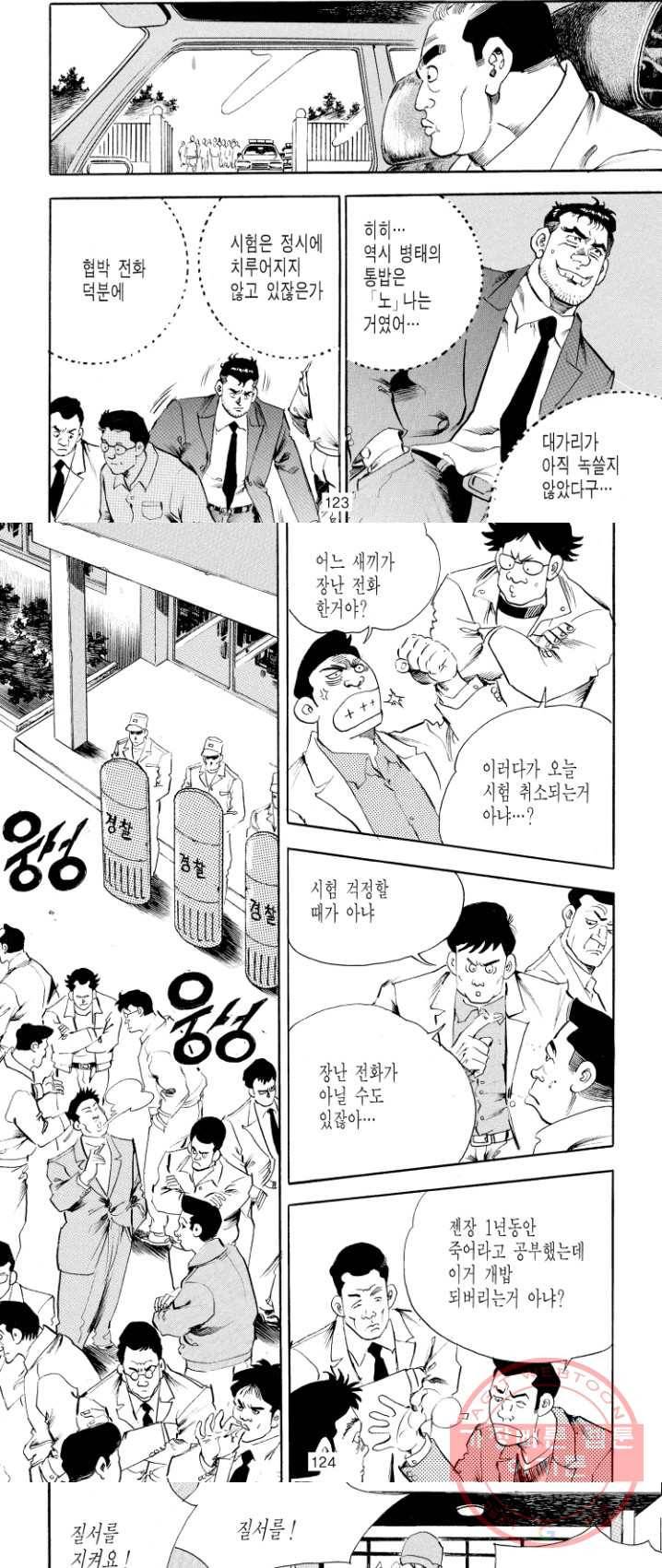 죽기 아니면 까무러치기 55화 8