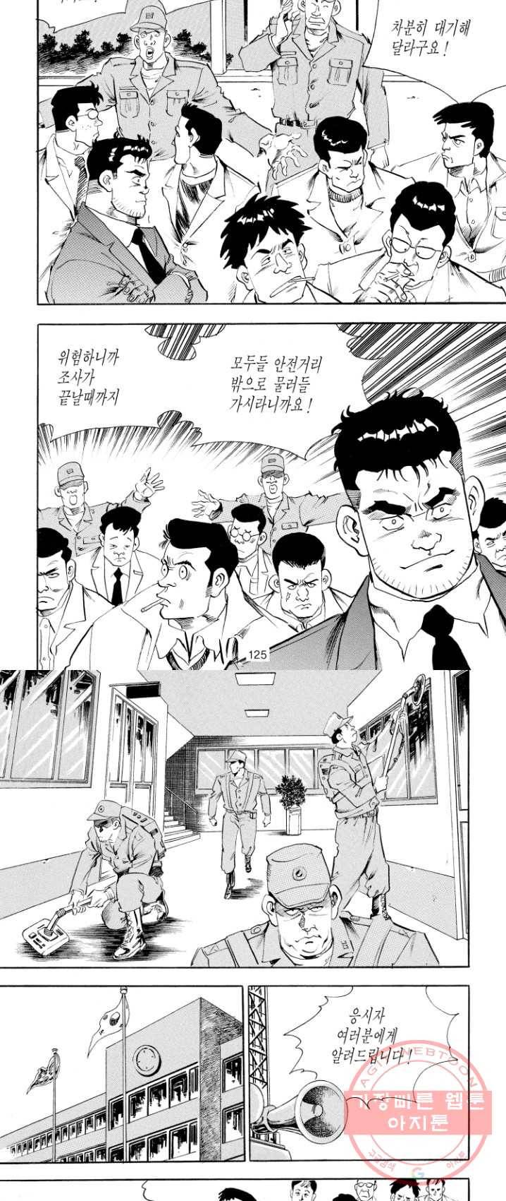 죽기 아니면 까무러치기 55화 9