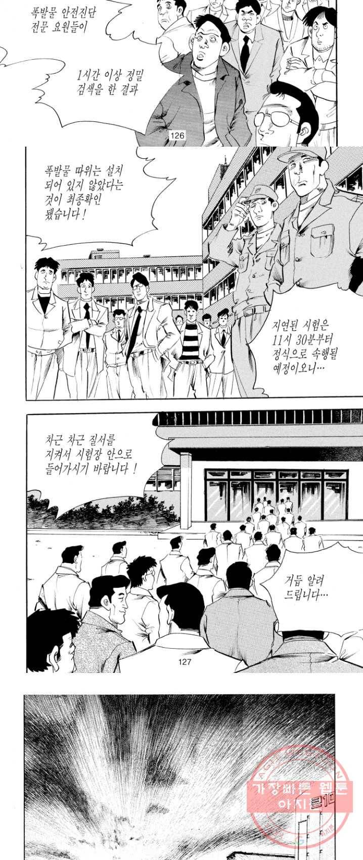 죽기 아니면 까무러치기 55화 10