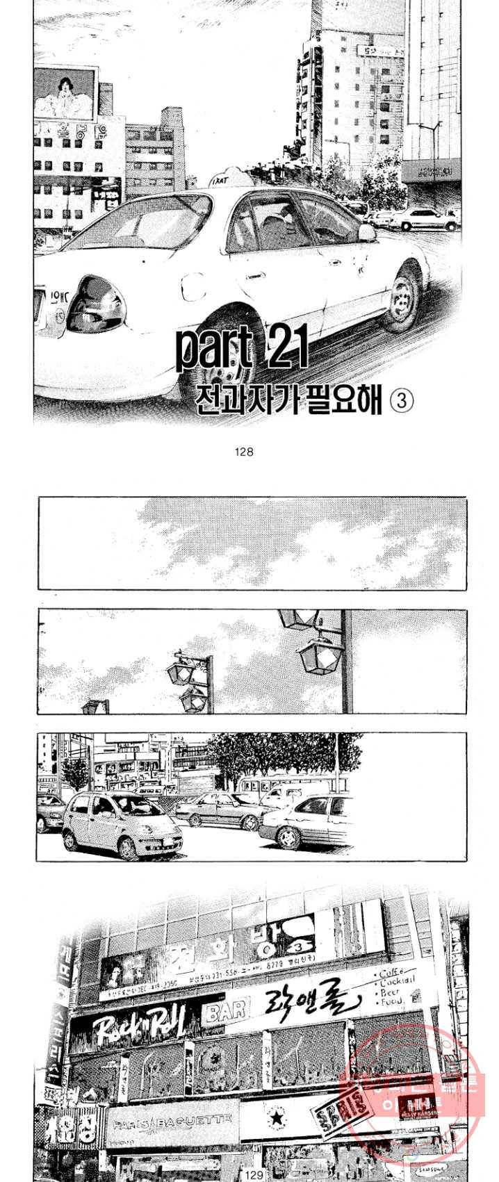 죽기 아니면 까무러치기 55화 11