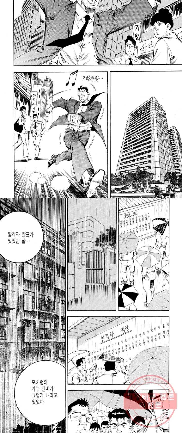 죽기 아니면 까무러치기 55화 14