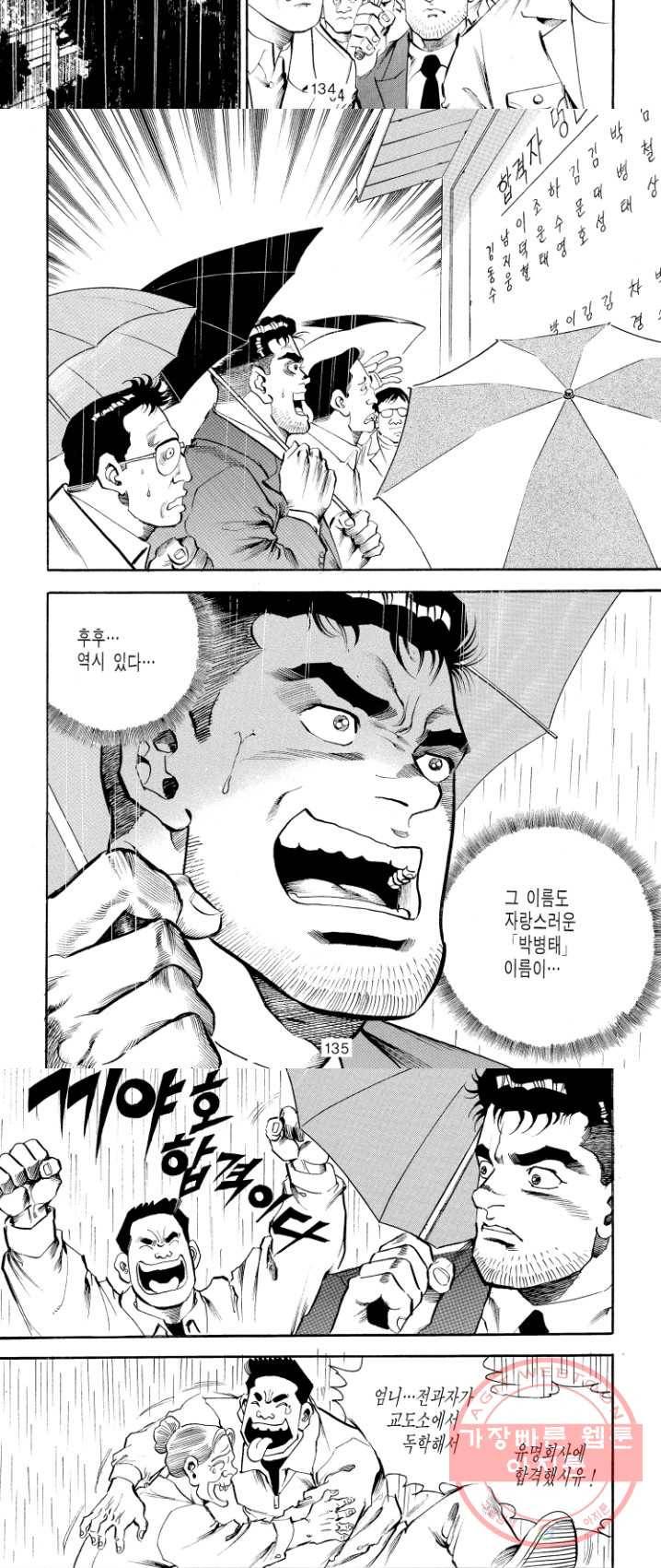 죽기 아니면 까무러치기 55화 15