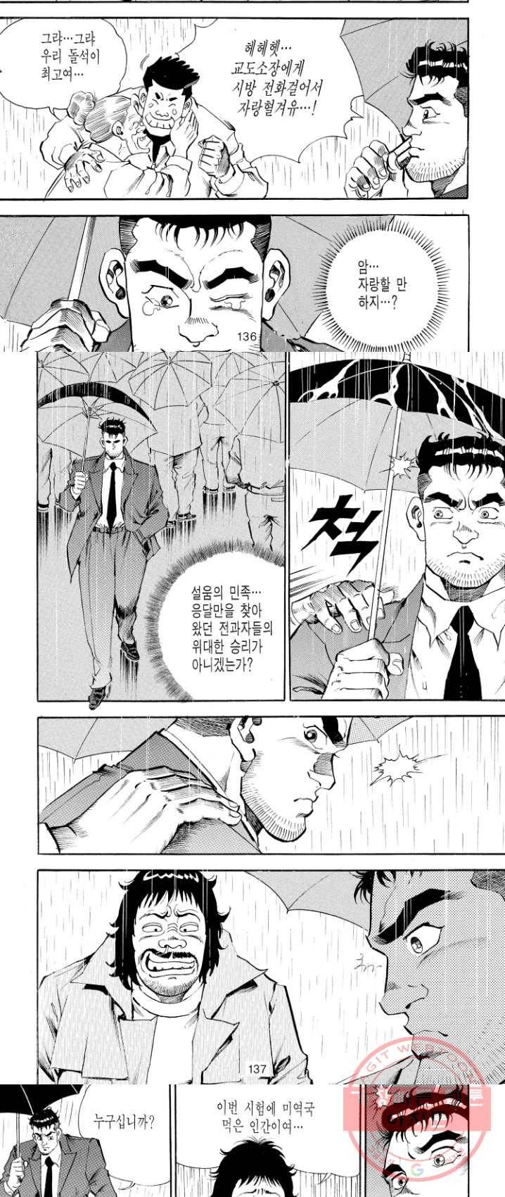 죽기 아니면 까무러치기 55화 16