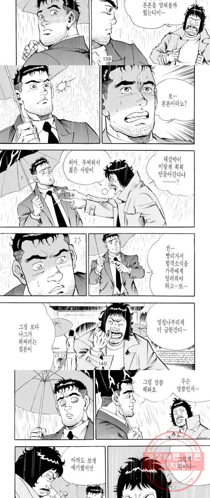 죽기 아니면 까무러치기 55화 18