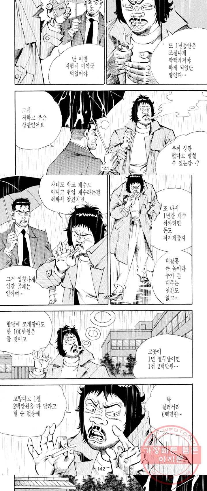 죽기 아니면 까무러치기 55화 19