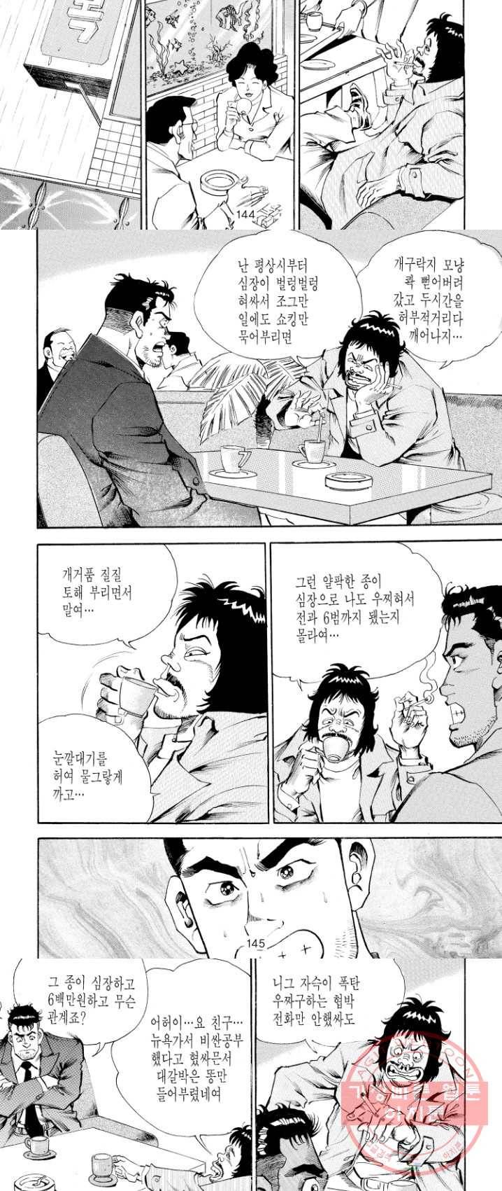 죽기 아니면 까무러치기 55화 21