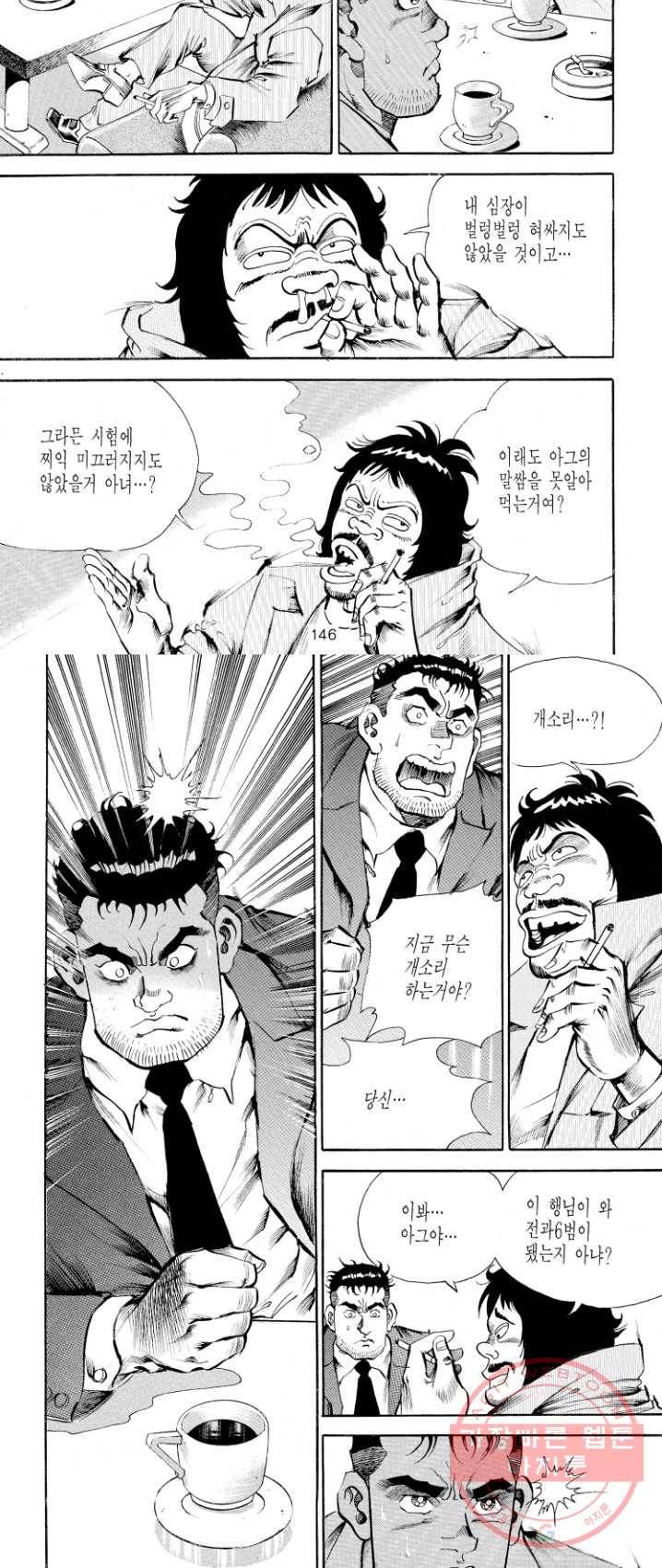 죽기 아니면 까무러치기 55화 22