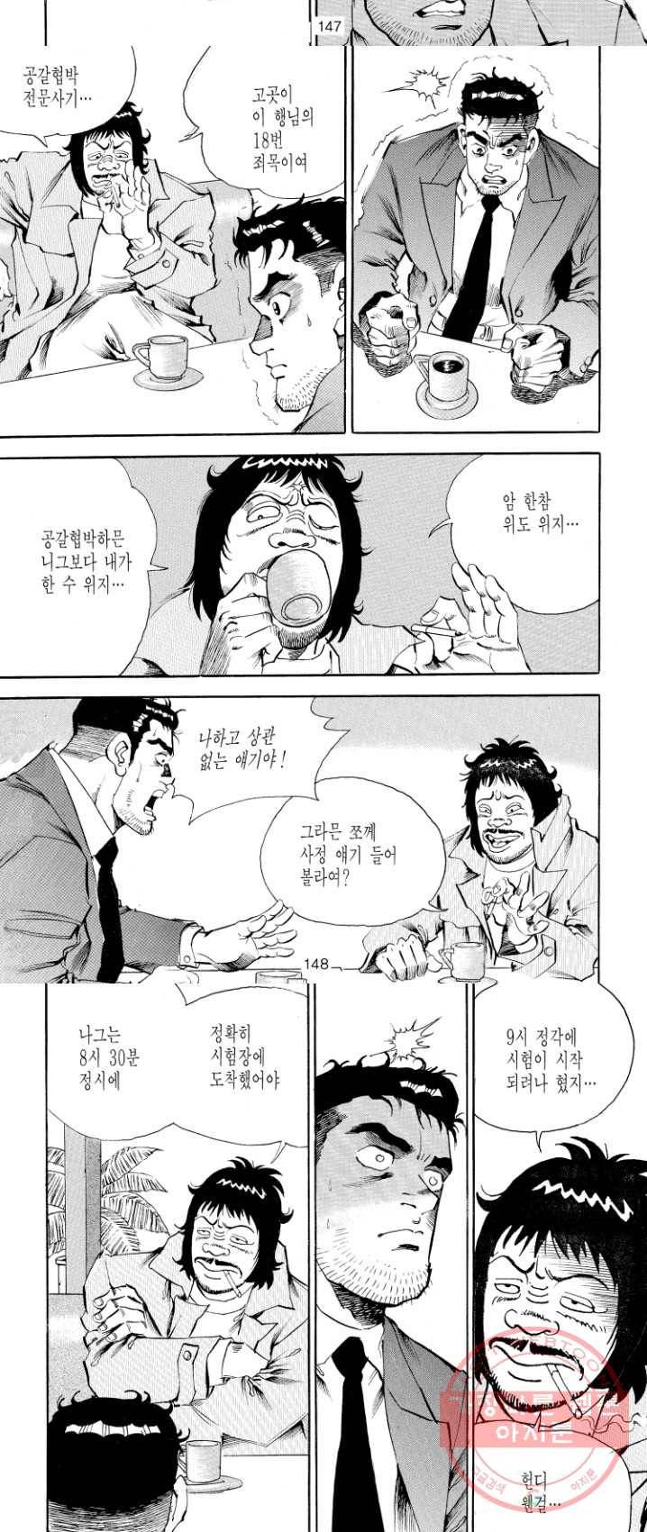 죽기 아니면 까무러치기 55화 23