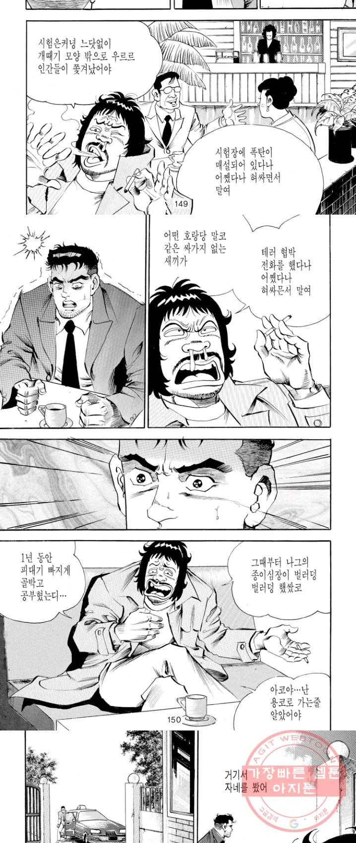 죽기 아니면 까무러치기 55화 24