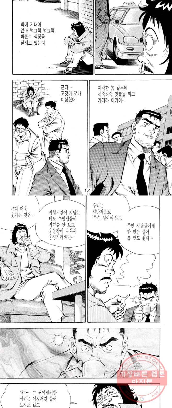 죽기 아니면 까무러치기 55화 25