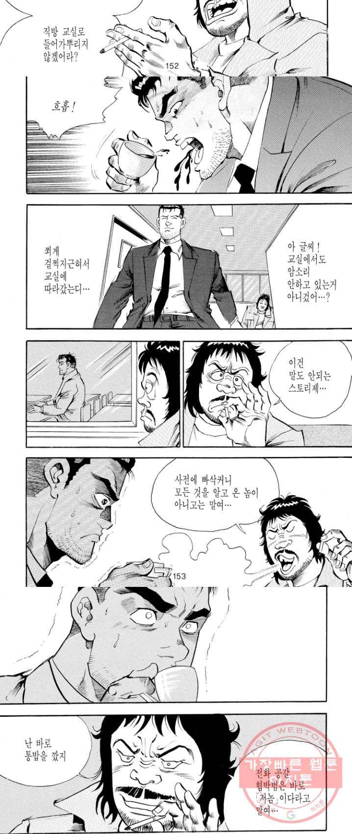 죽기 아니면 까무러치기 55화 26