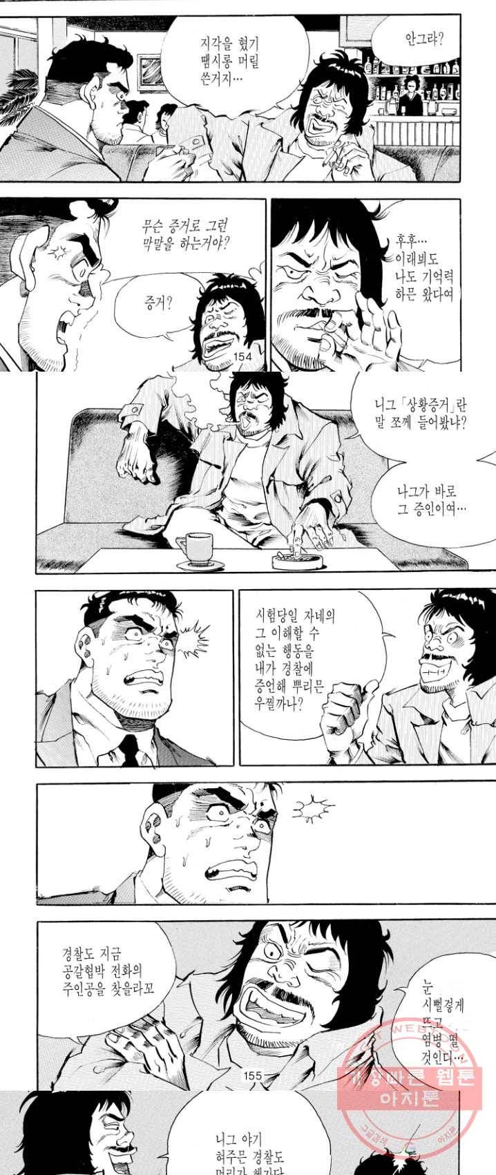 죽기 아니면 까무러치기 55화 27