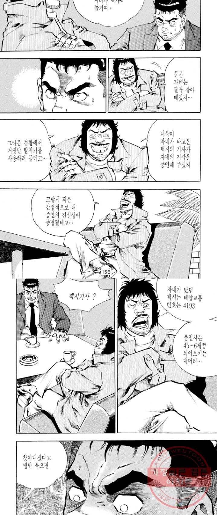 죽기 아니면 까무러치기 55화 28