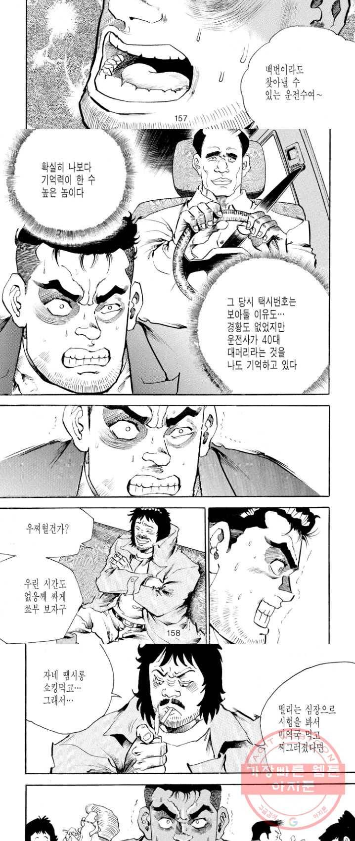 죽기 아니면 까무러치기 55화 29