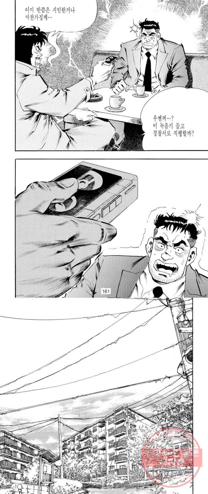 죽기 아니면 까무러치기 55화 31