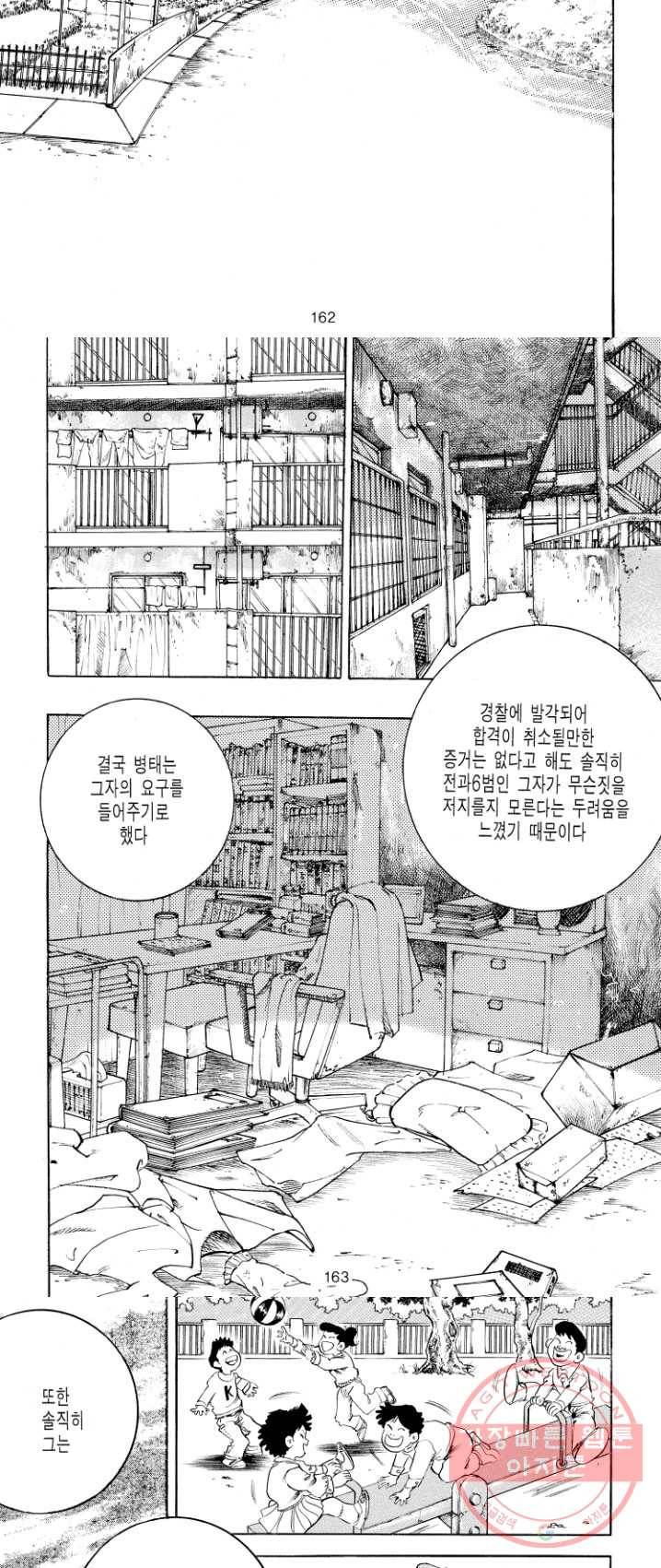 죽기 아니면 까무러치기 55화 32