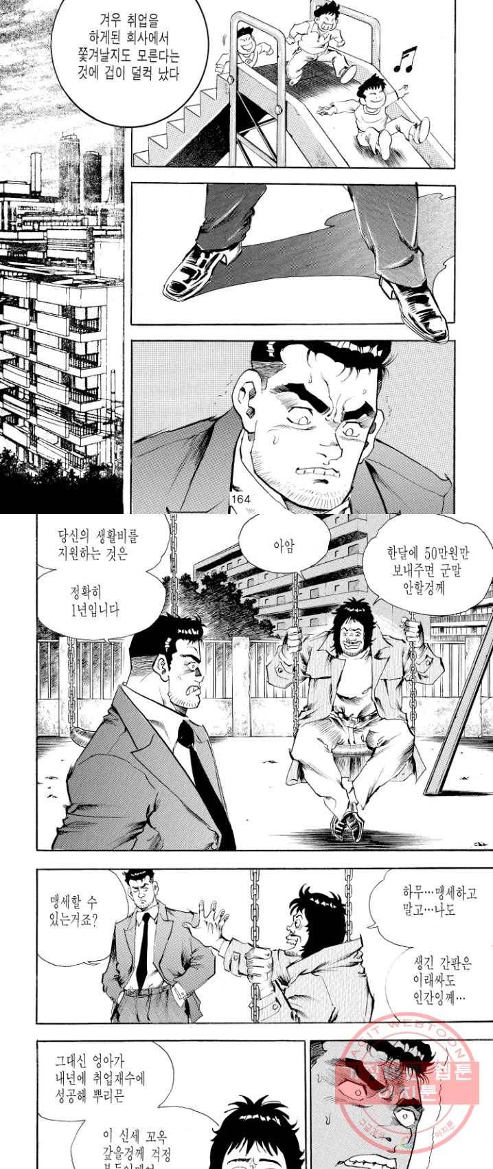 죽기 아니면 까무러치기 55화 33