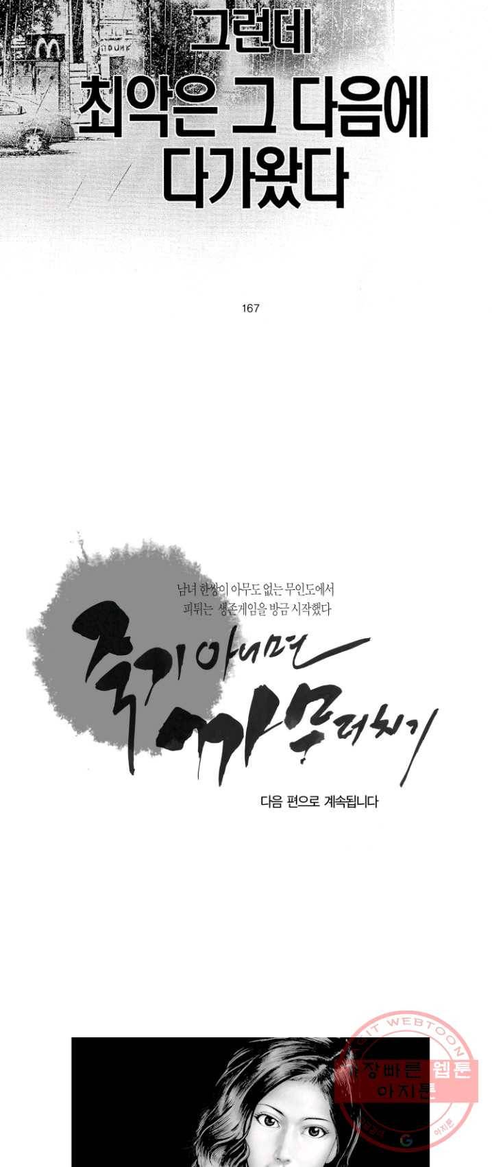 죽기 아니면 까무러치기 55화 35