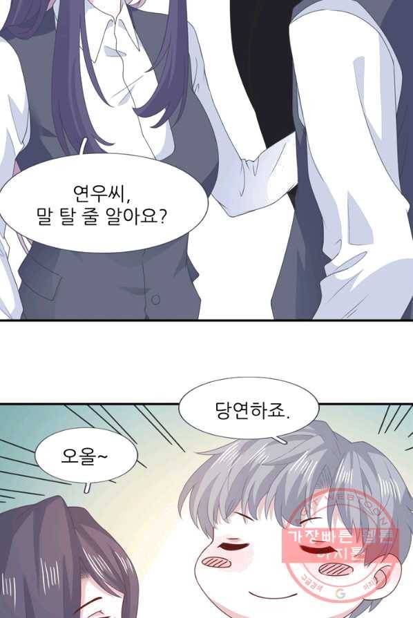 옆집남자(카카오) 74화 3