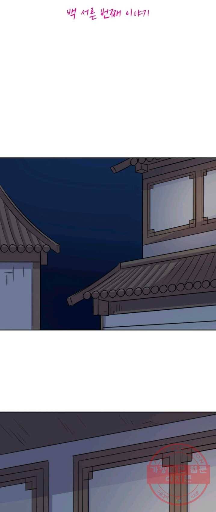황비는 여우해 130화 4