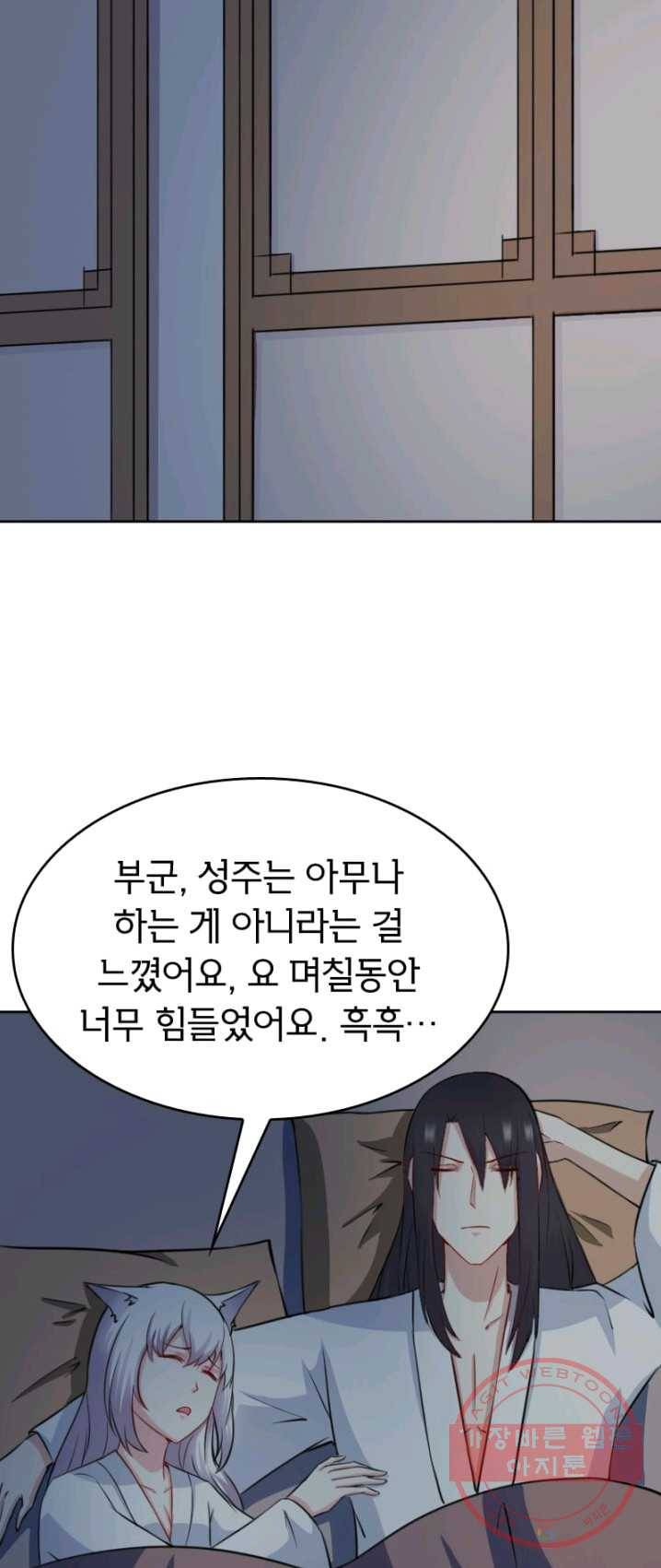 황비는 여우해 130화 5