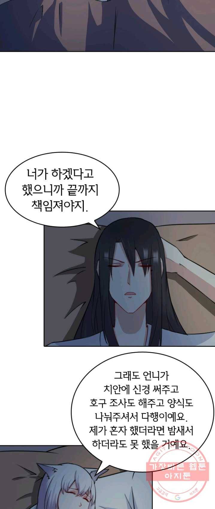 황비는 여우해 130화 6