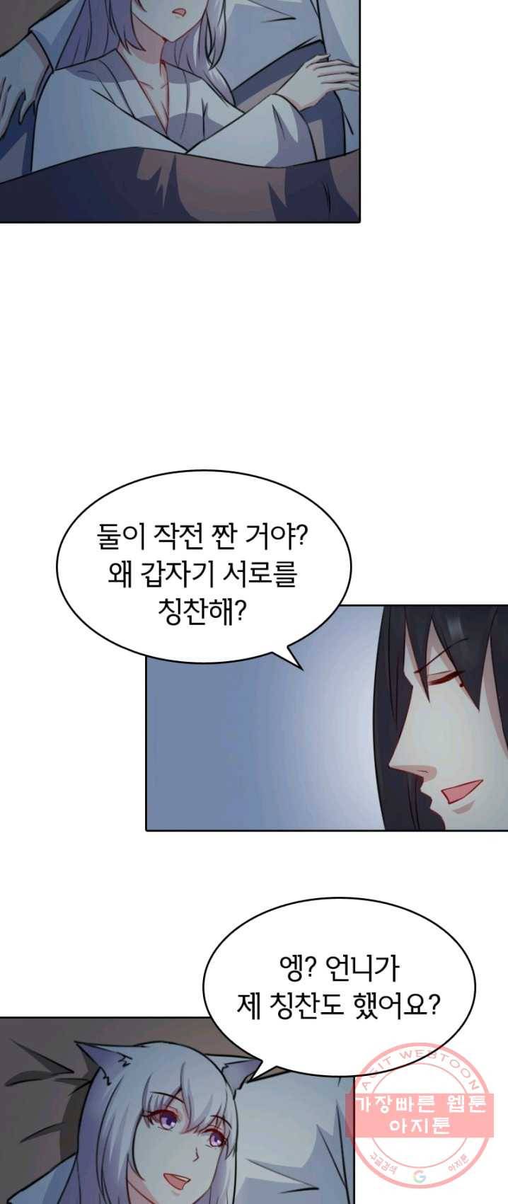 황비는 여우해 130화 7