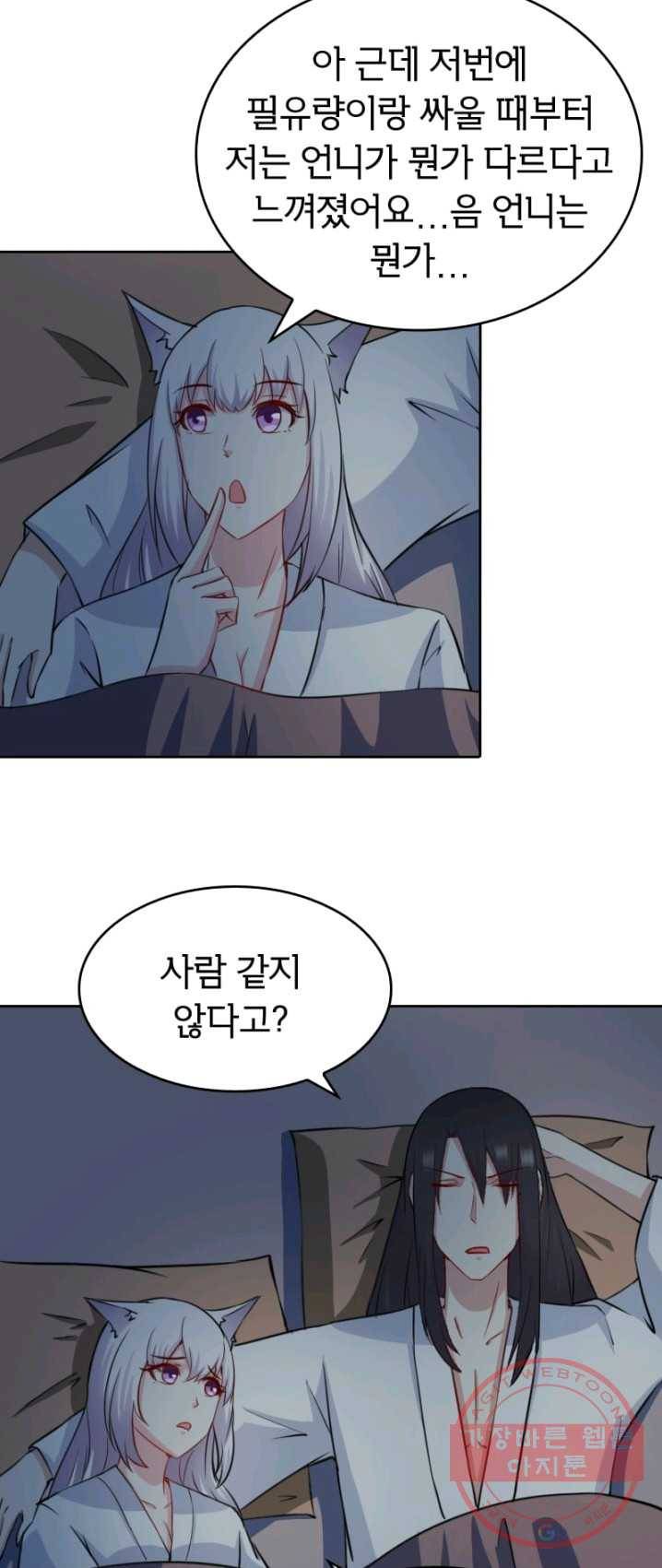 황비는 여우해 130화 9