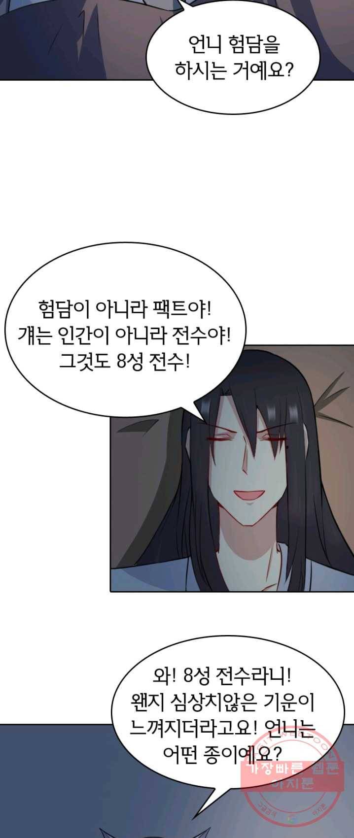 황비는 여우해 130화 10