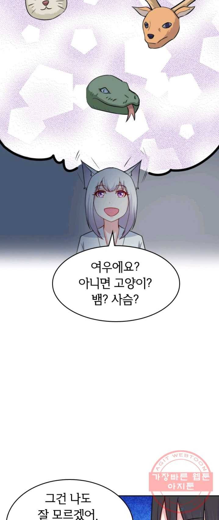 황비는 여우해 130화 12