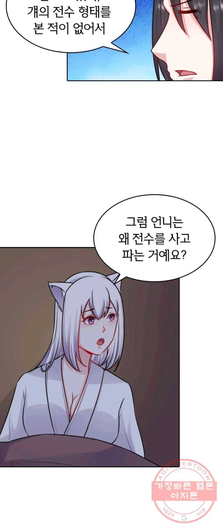 황비는 여우해 130화 13