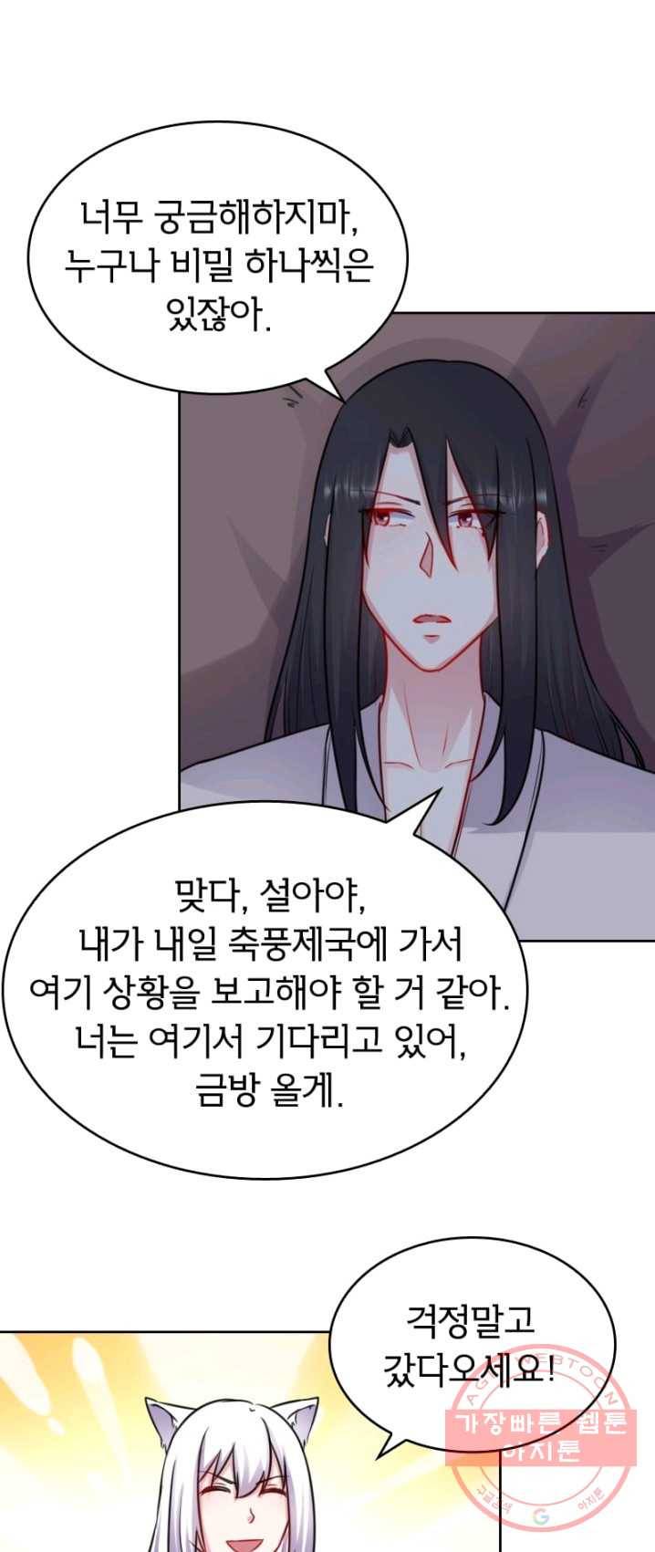 황비는 여우해 130화 14