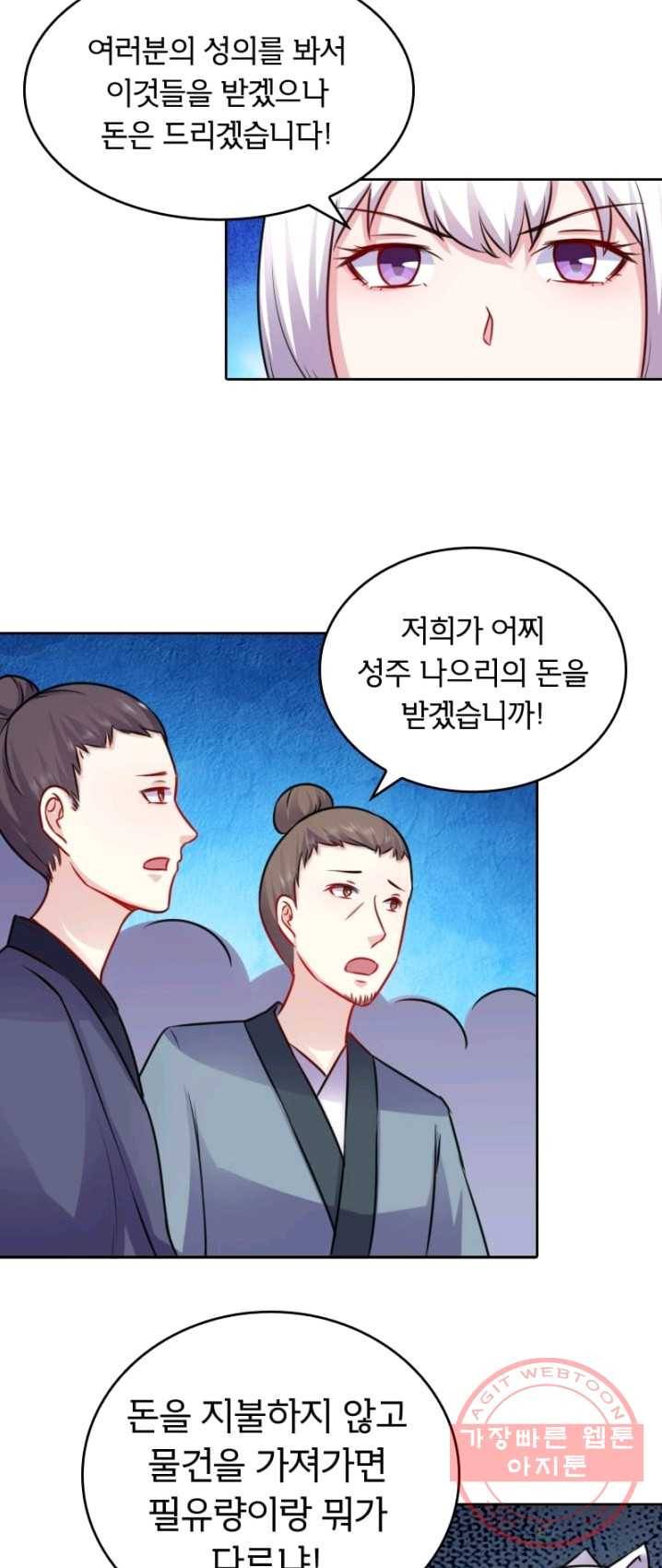 황비는 여우해 130화 19