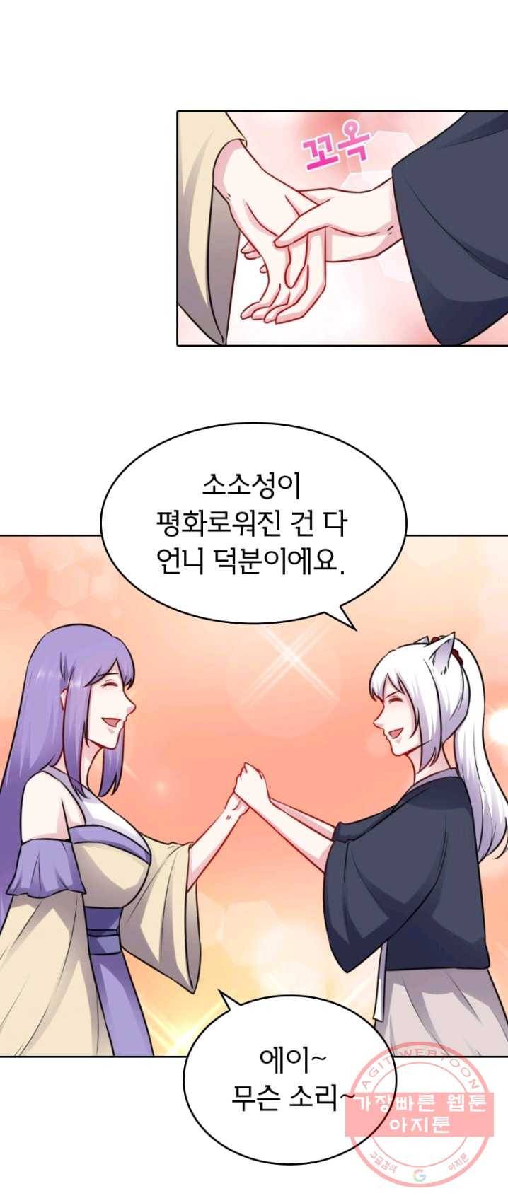 황비는 여우해 130화 23