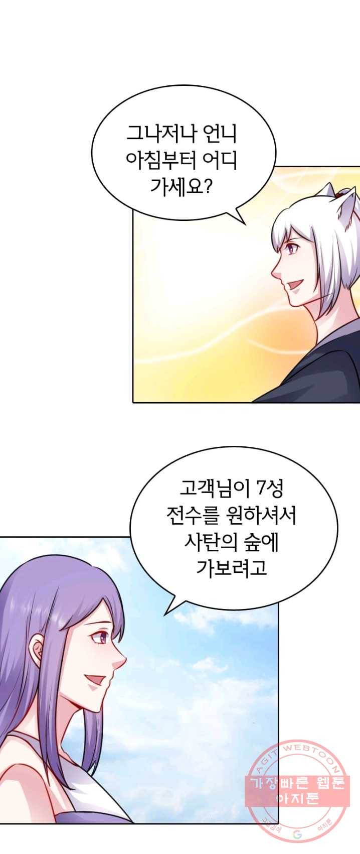 황비는 여우해 130화 24