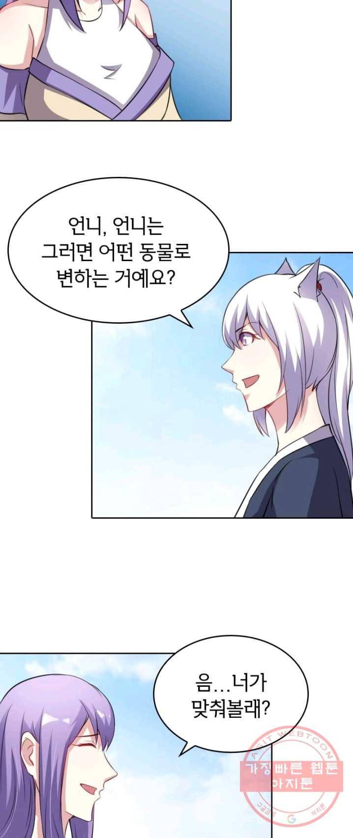 황비는 여우해 130화 26